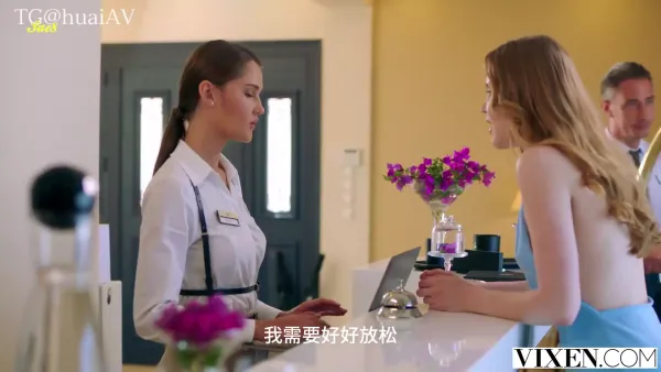 度假酒店的艳遇